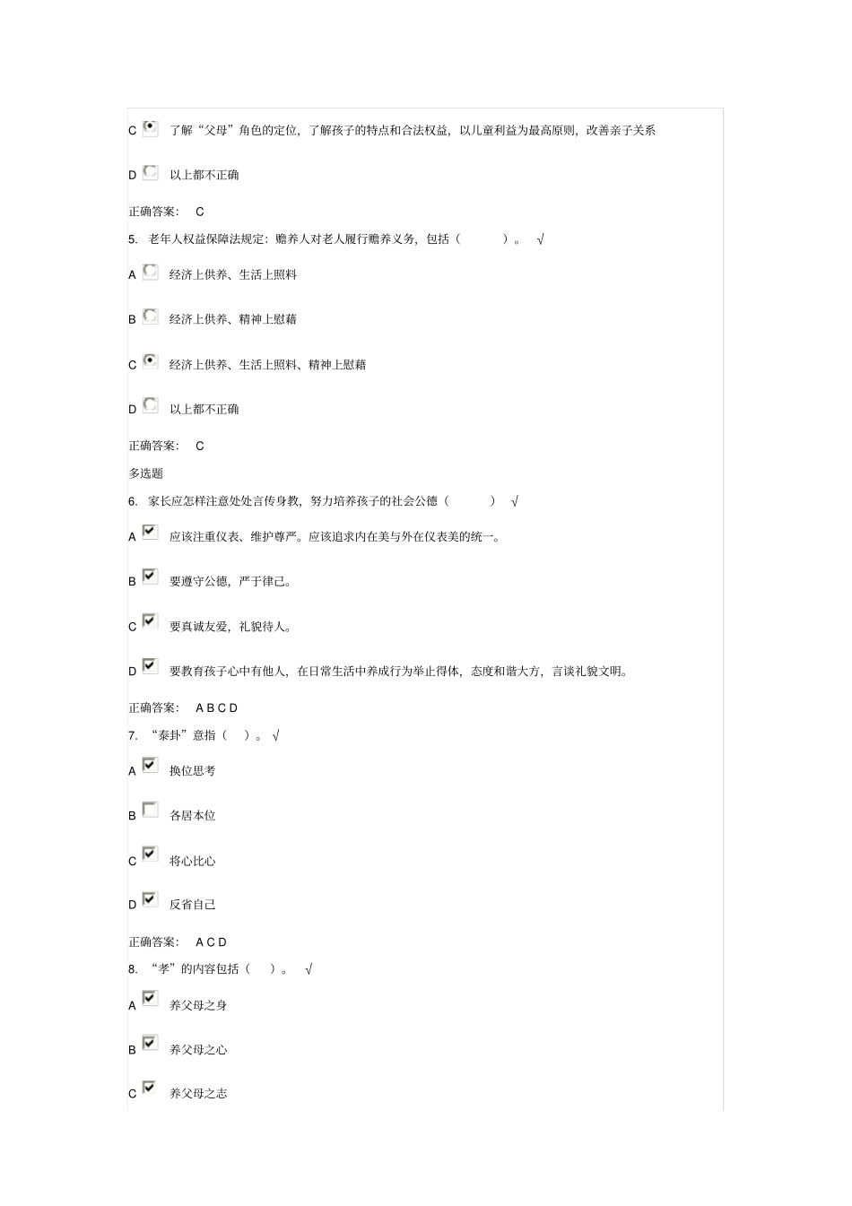 家庭和睦课后测试题_第2页