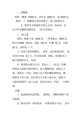 家庭咸菜腌制方法