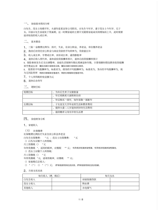 家庭基本情况分析