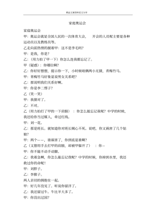 家庭奥运会-精品文案范文