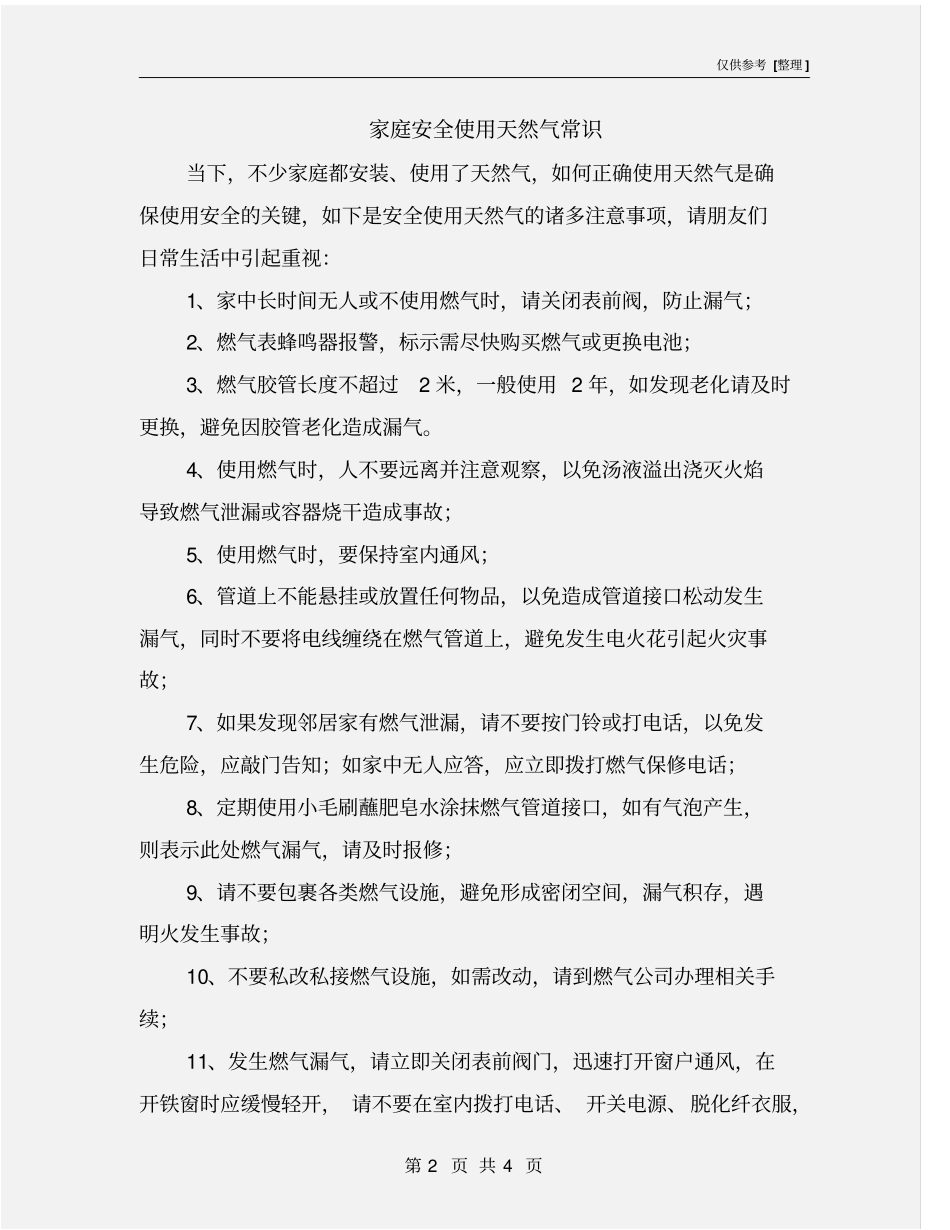 家庭安全使用天然气常识_第2页