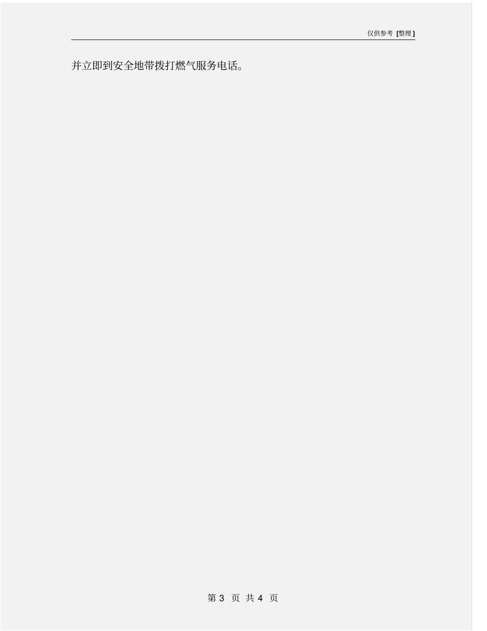 家庭安全使用天然气常识_第3页