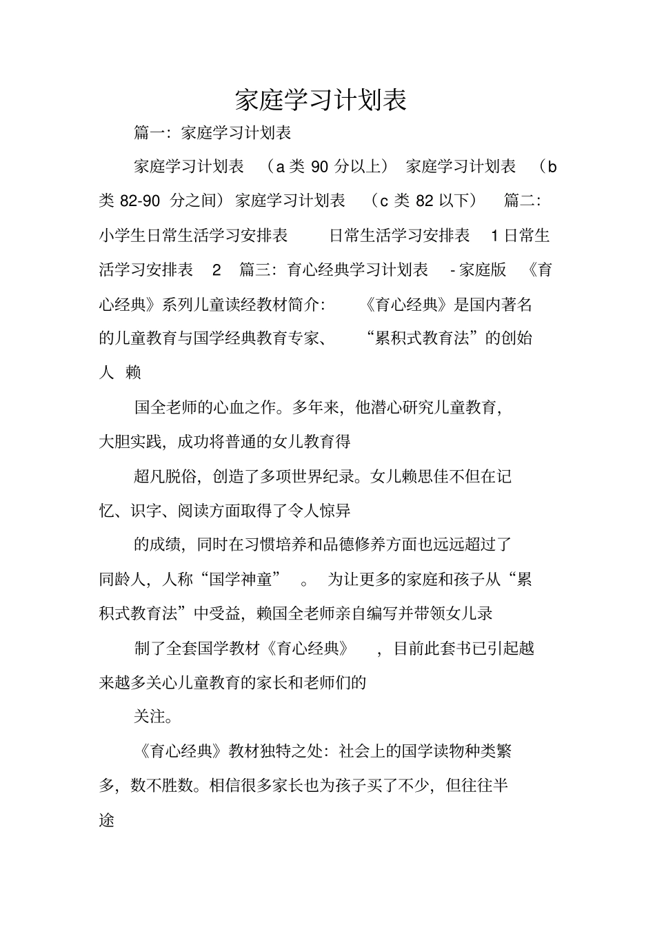 家庭学习计划表_第1页
