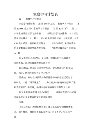家庭学习计划表