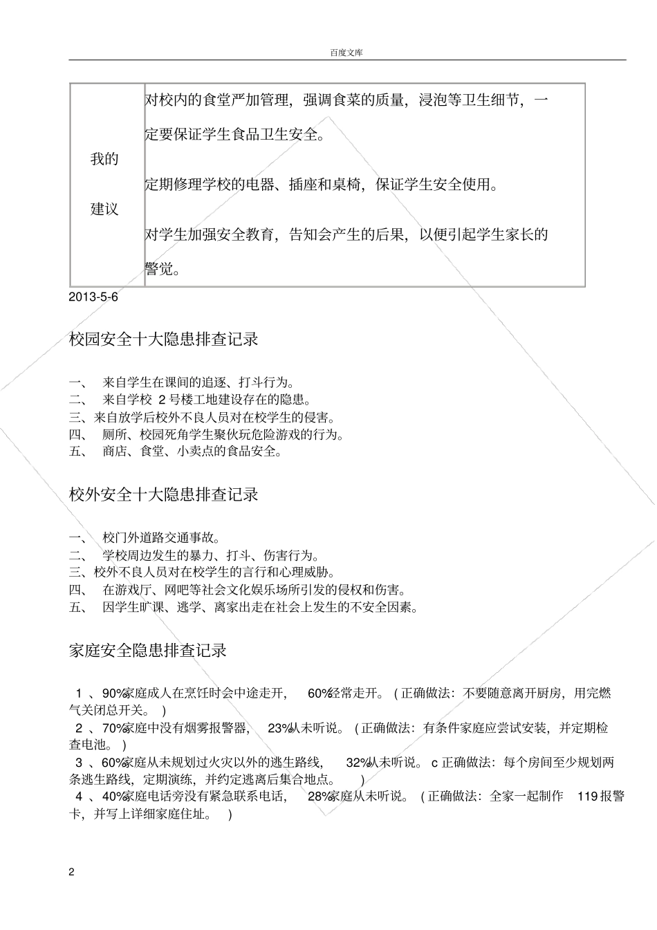 家庭安全隐患排查表附相关记录_第2页