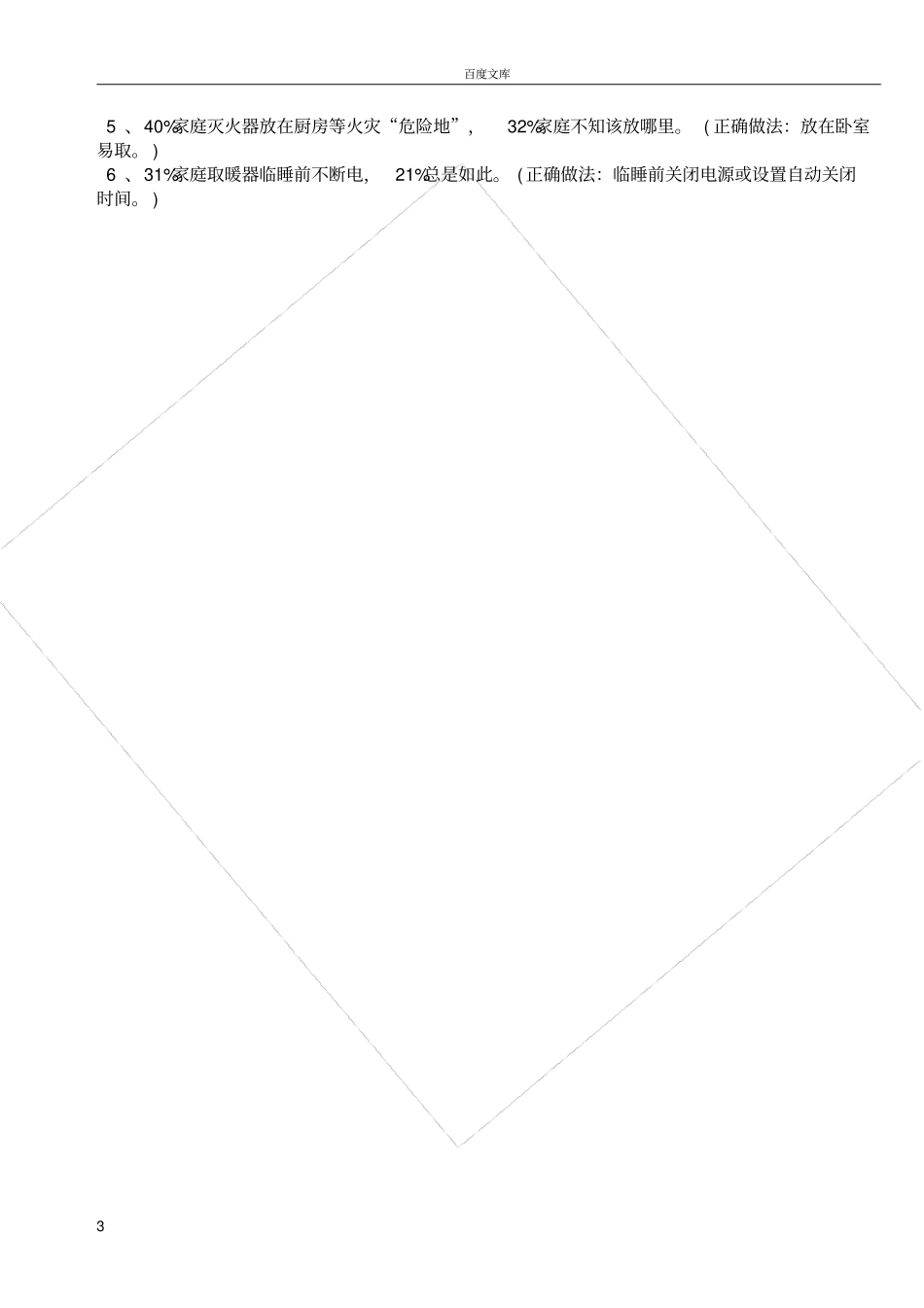 家庭安全隐患排查表附相关记录_第3页