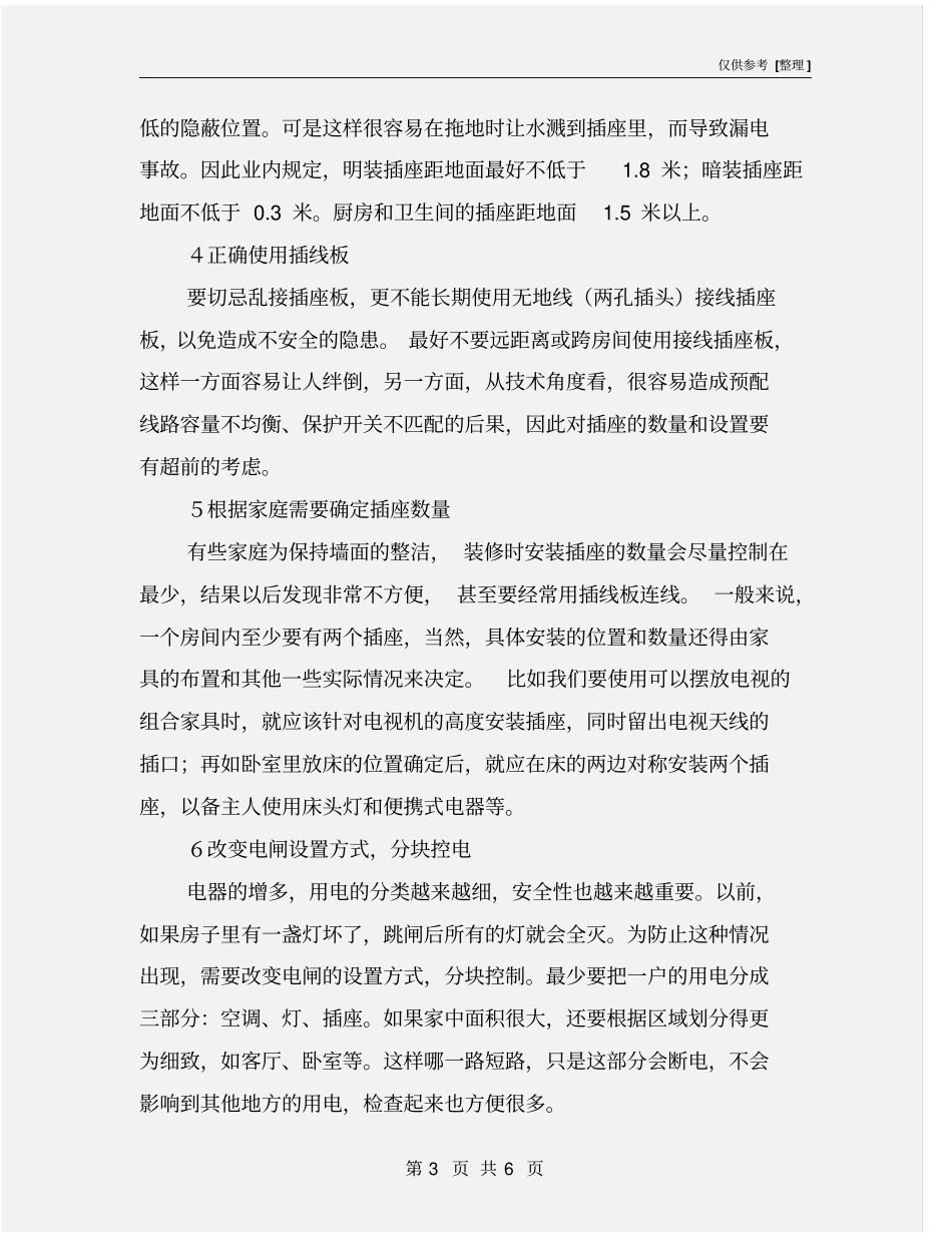 家庭安全用电的十大要点_第3页