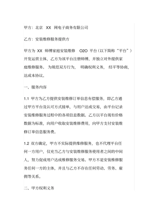 家庭安装维修O2O平台平台注册师傅和平台协议