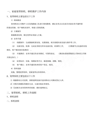 家庭宽带拆机、移机工作内容及流程