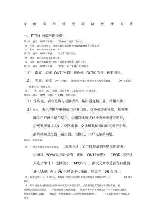 家庭宽带常见故障处理方法