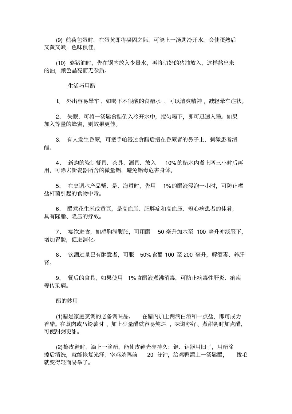 家庭实用小常识_第2页