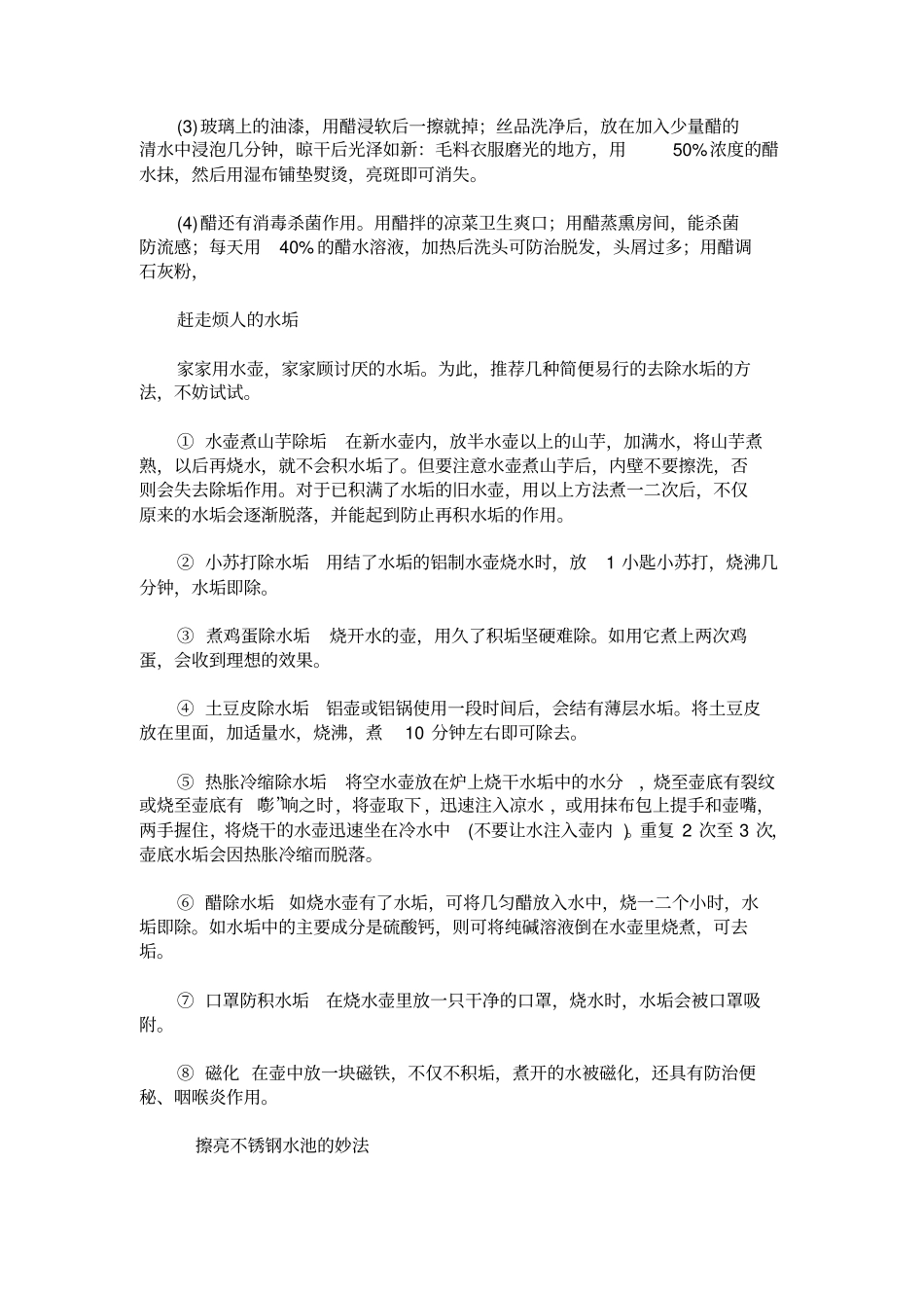 家庭实用小常识_第3页