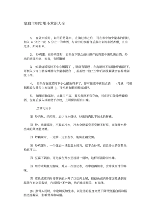 家庭实用小常识