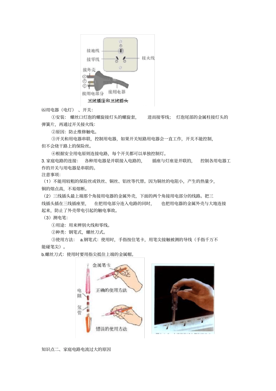 家庭安全用电知识点+例题+练习,推荐文档_第3页