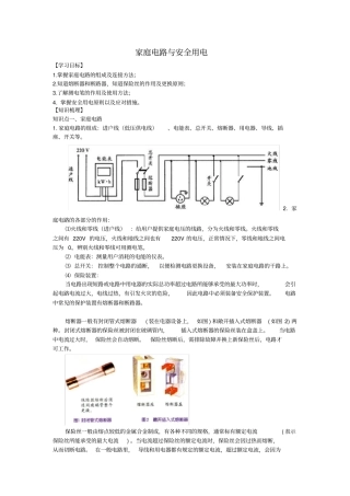 家庭安全用电知识点+例题+练习,推荐文档