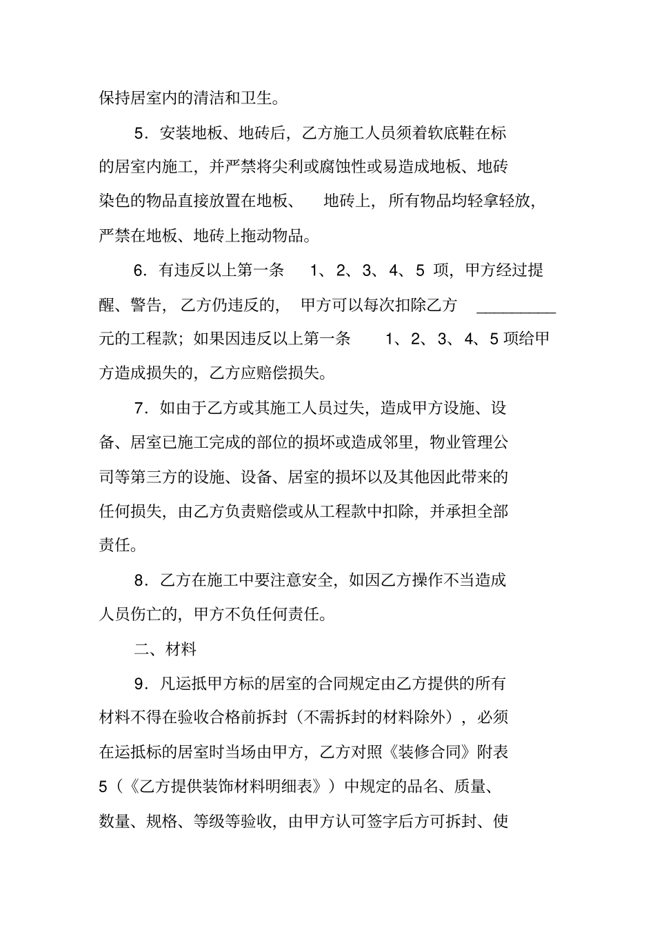 家庭居室装饰装修工程施工合同补充协议书_第2页