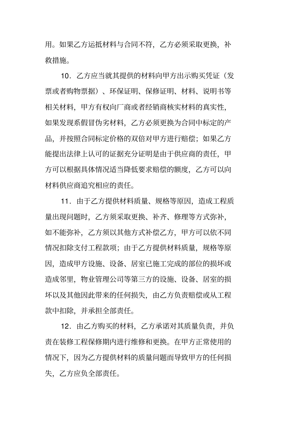 家庭居室装饰装修工程施工合同补充协议书_第3页