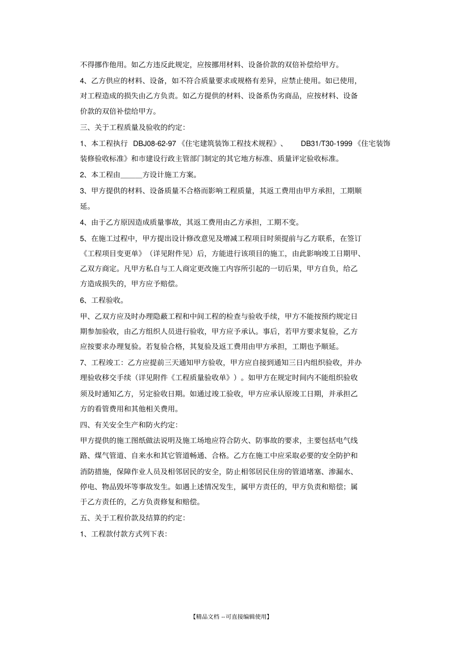 家庭居室装饰装修施工合同_第3页
