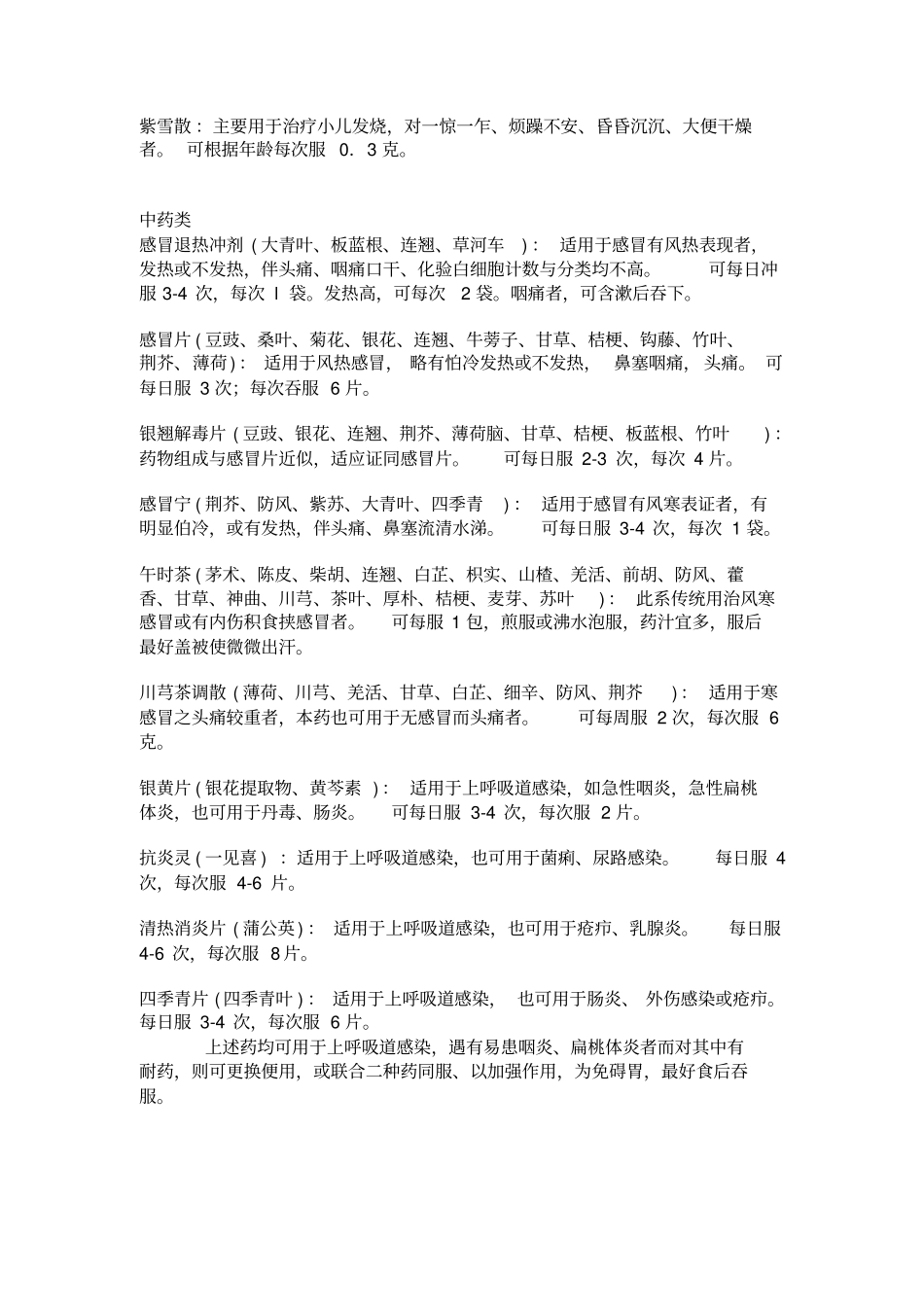 家庭常用感冒发烧药要点_第2页