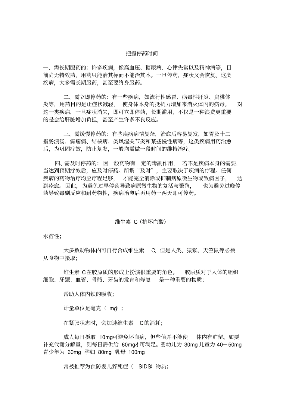 家庭常用感冒发烧药要点_第3页