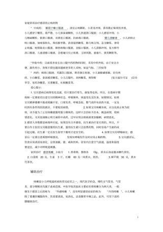 家庭常用治疗感冒止咳药物要点