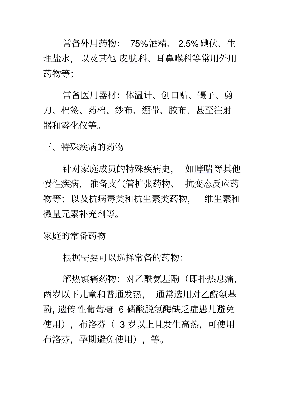 家庭常备药及急救_第3页