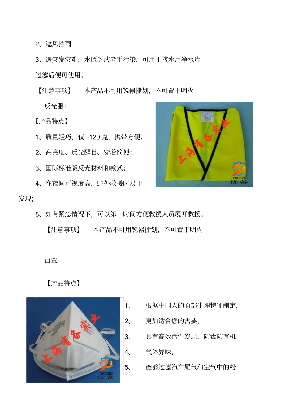 家庭应急包地震应急包应急救援包日本地震应急包_第2页