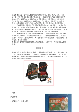 家庭应急包地震应急包应急救援包日本地震应急包