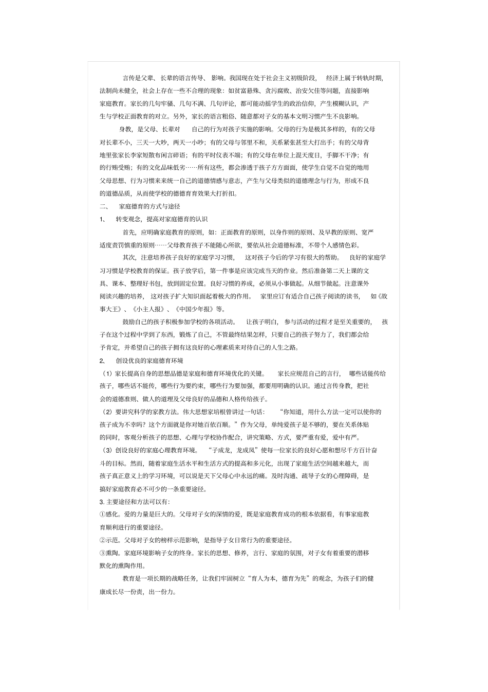 家庭德育教育的意义和方法_第2页