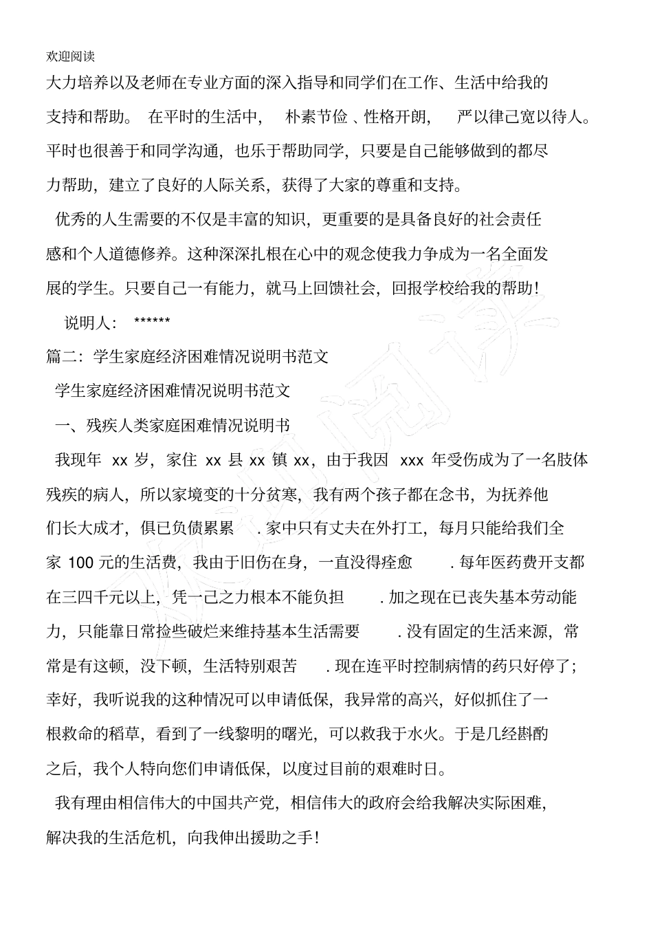 家庭情况说明书模板范文_第2页