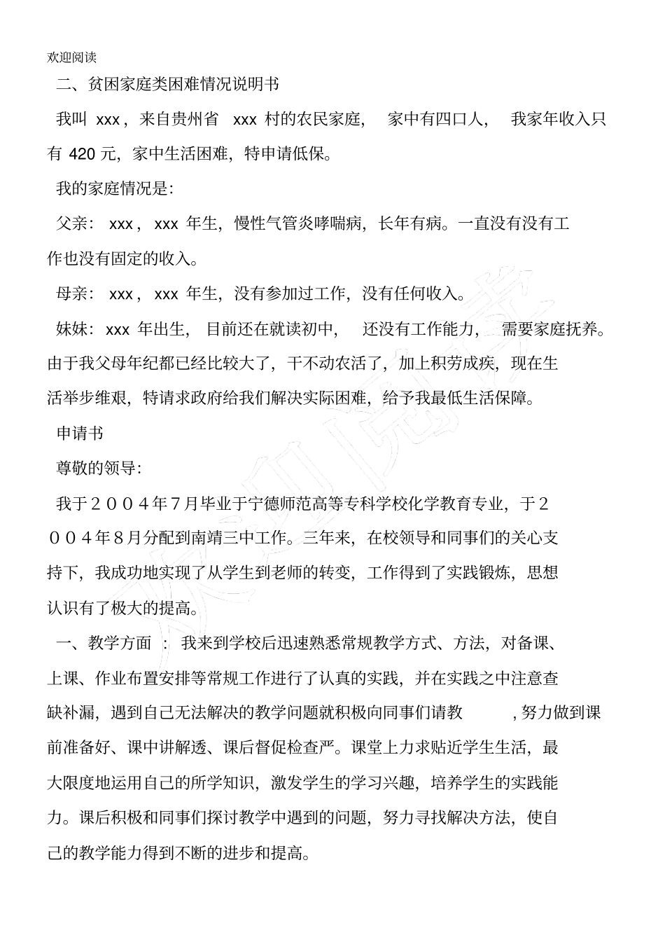 家庭情况说明书模板范文_第3页