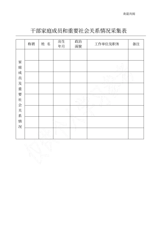 家庭成员信息表格式