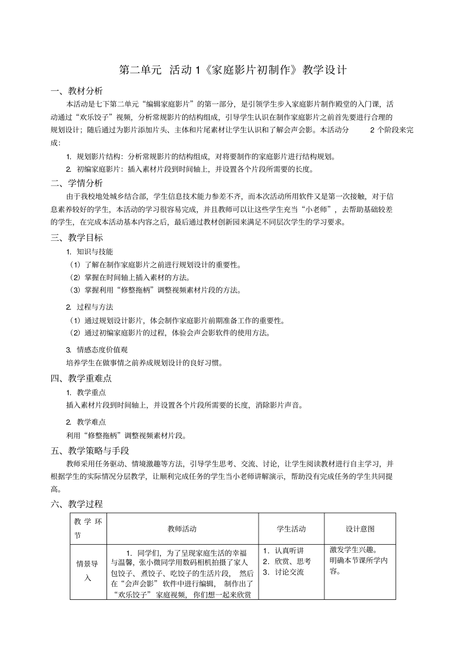 家庭影片初制作教学设计_第1页