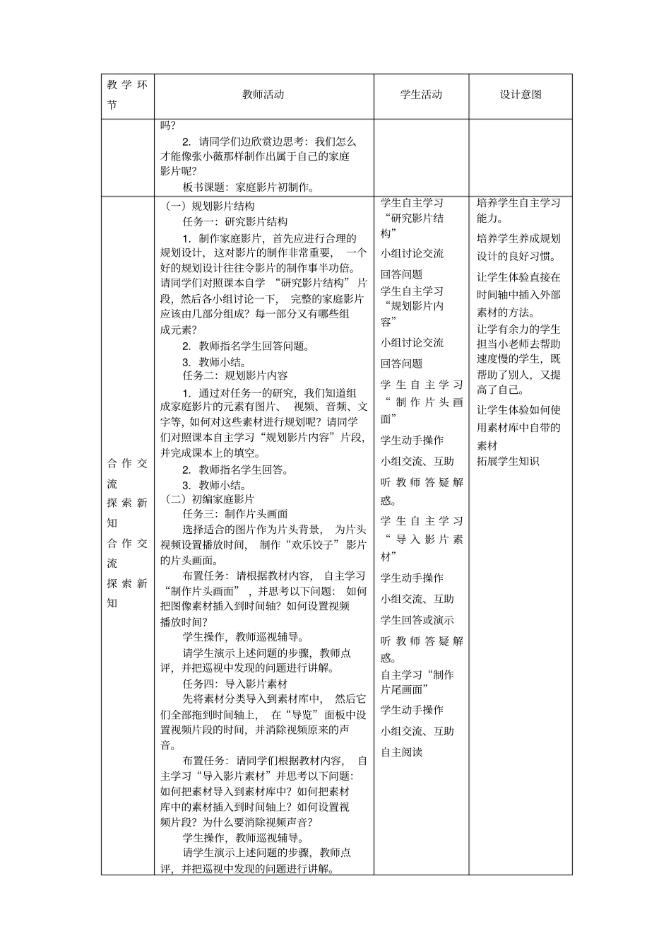 家庭影片初制作教学设计_第2页