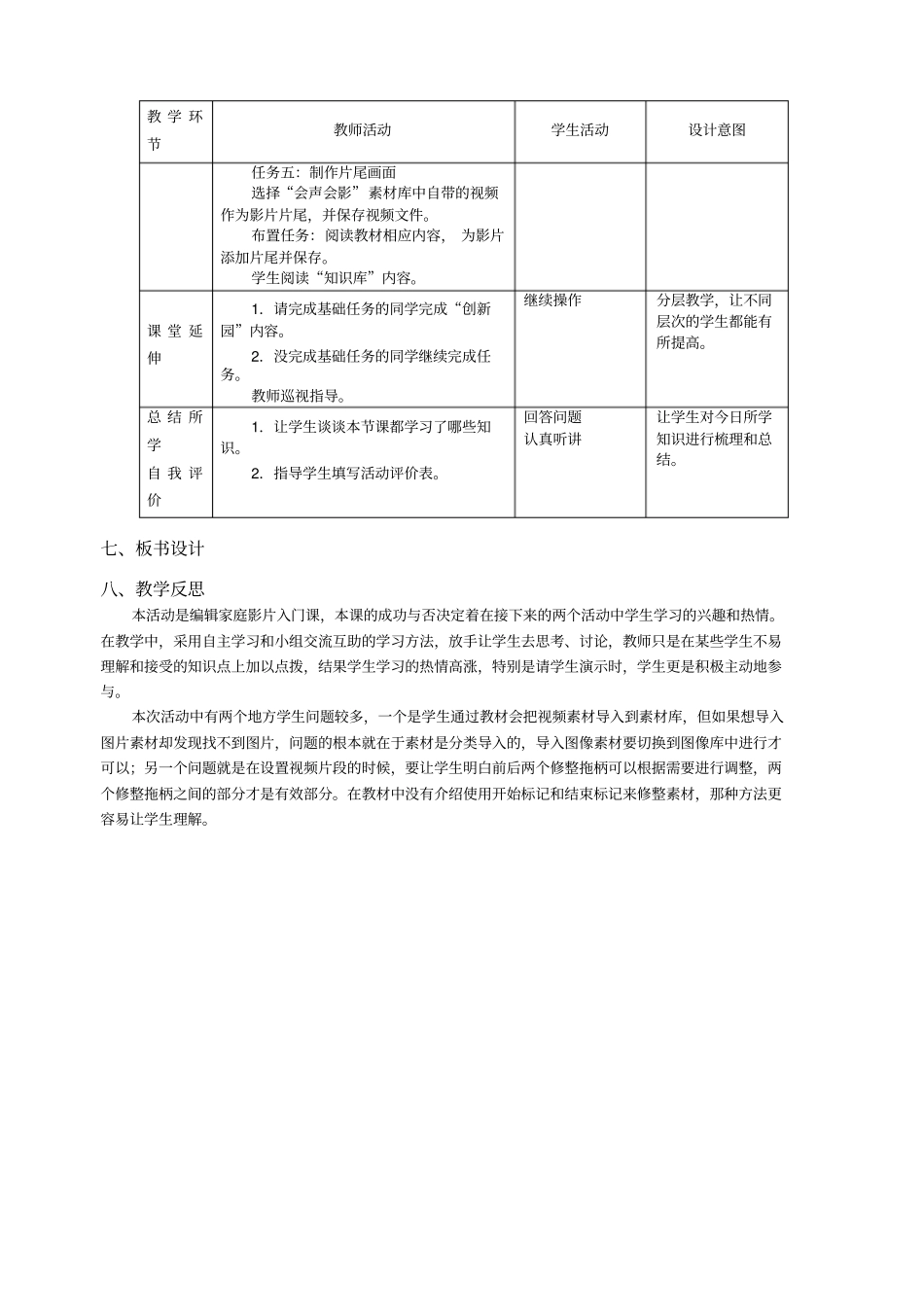 家庭影片初制作教学设计_第3页