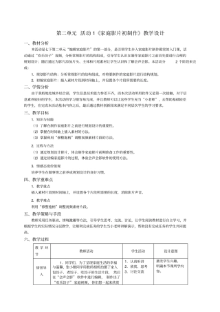 家庭影片初制作教学设计