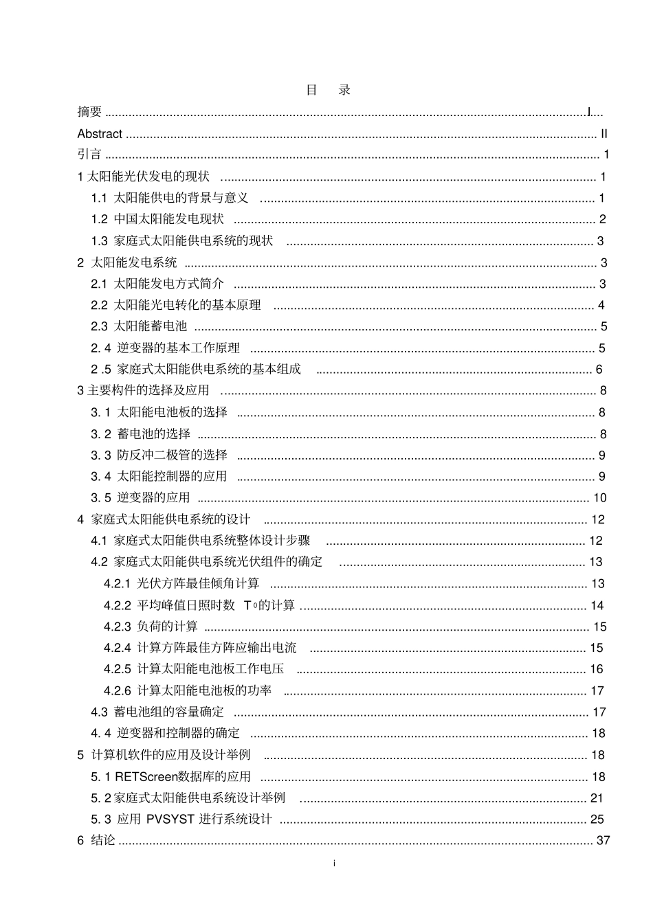 家庭式太阳能供电系统的研究与设计_第2页