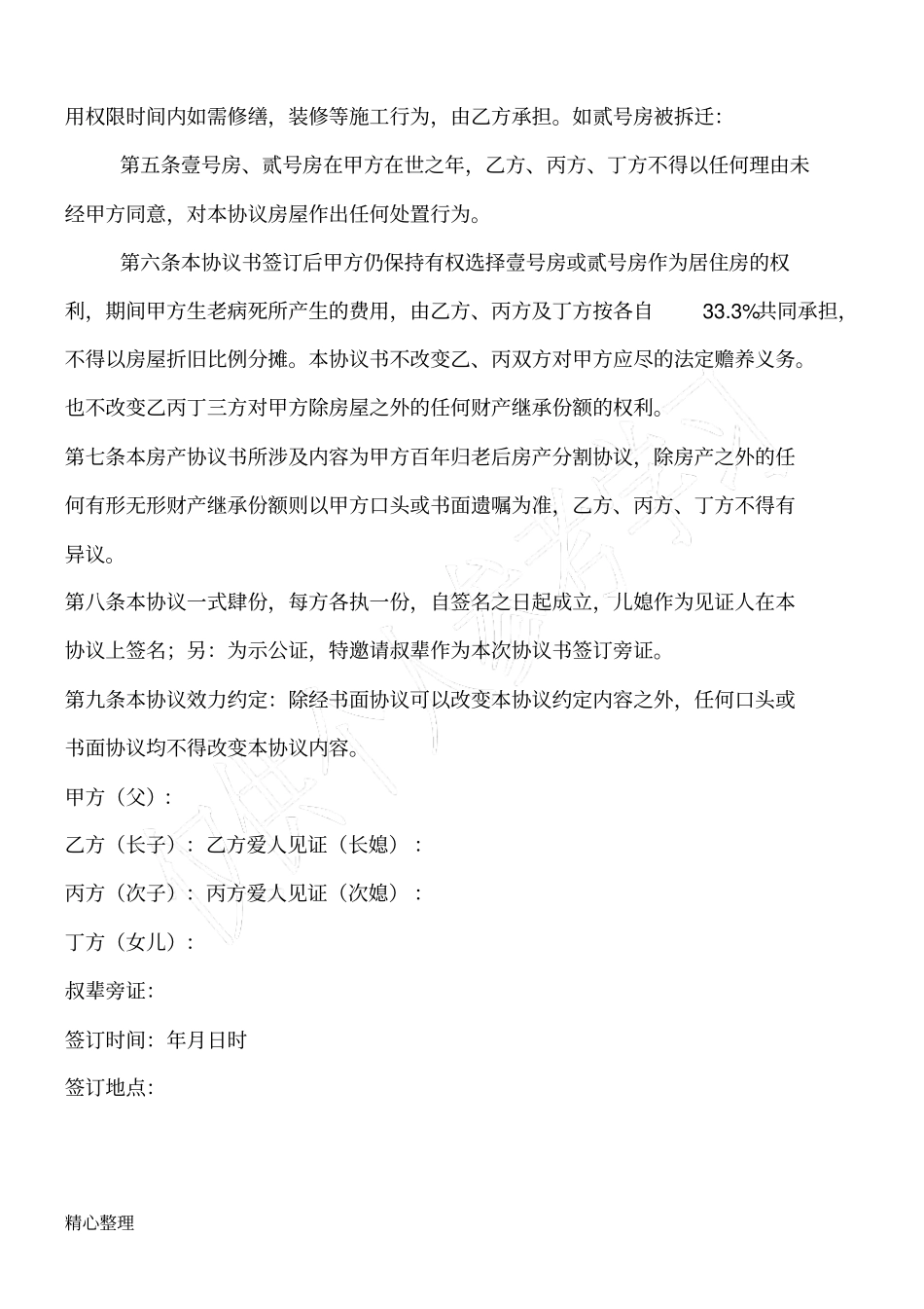 家庭房产分割协议书_第2页