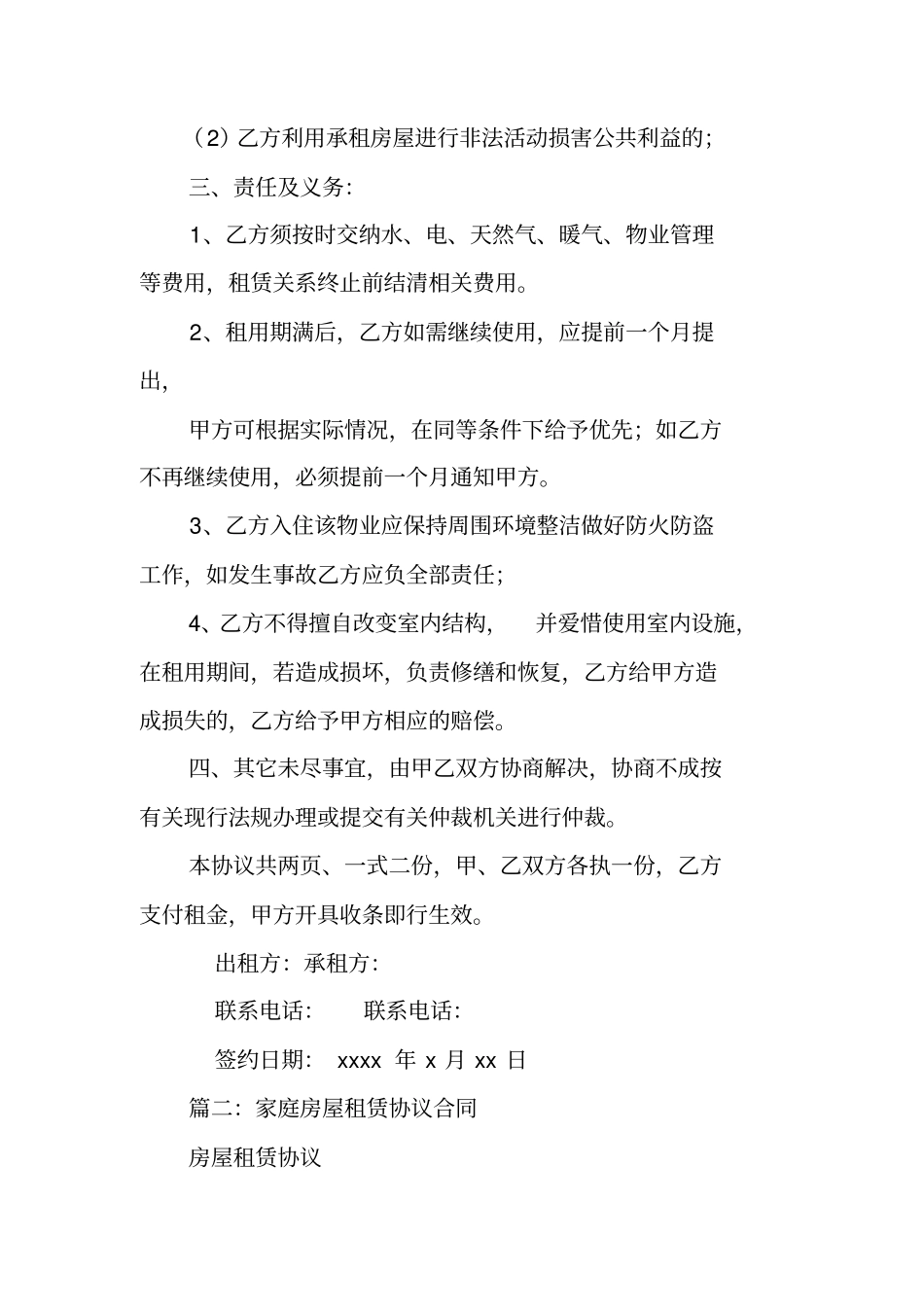家庭房屋租赁协议合同_第2页