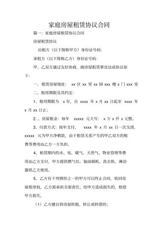 家庭房屋租赁协议合同