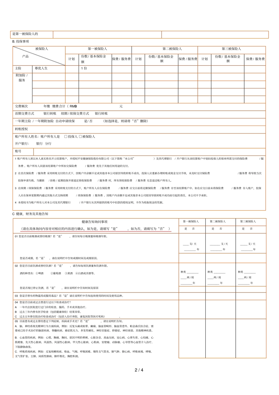 家庭投保信息表_第2页