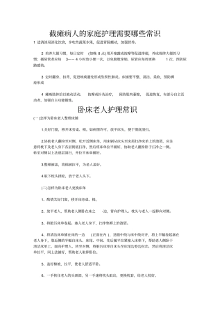 家庭护理需要那些常识要点