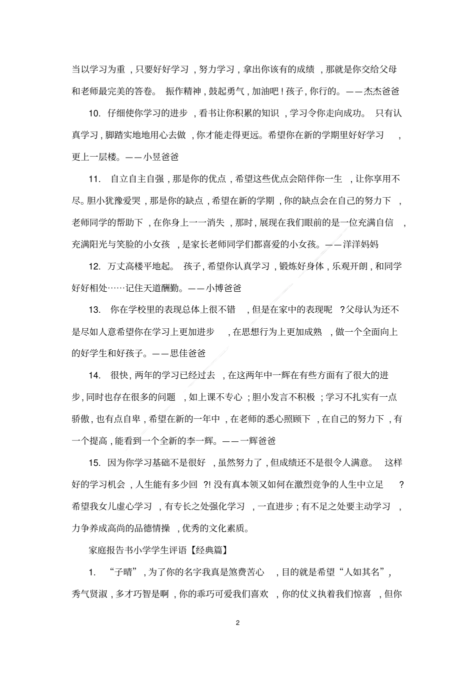 家庭报告书小学学生评语_第2页