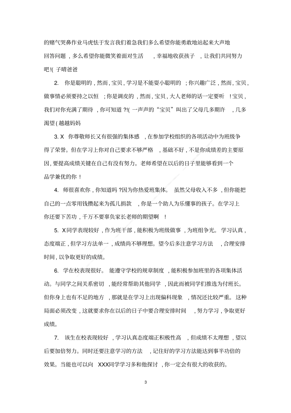 家庭报告书小学学生评语_第3页