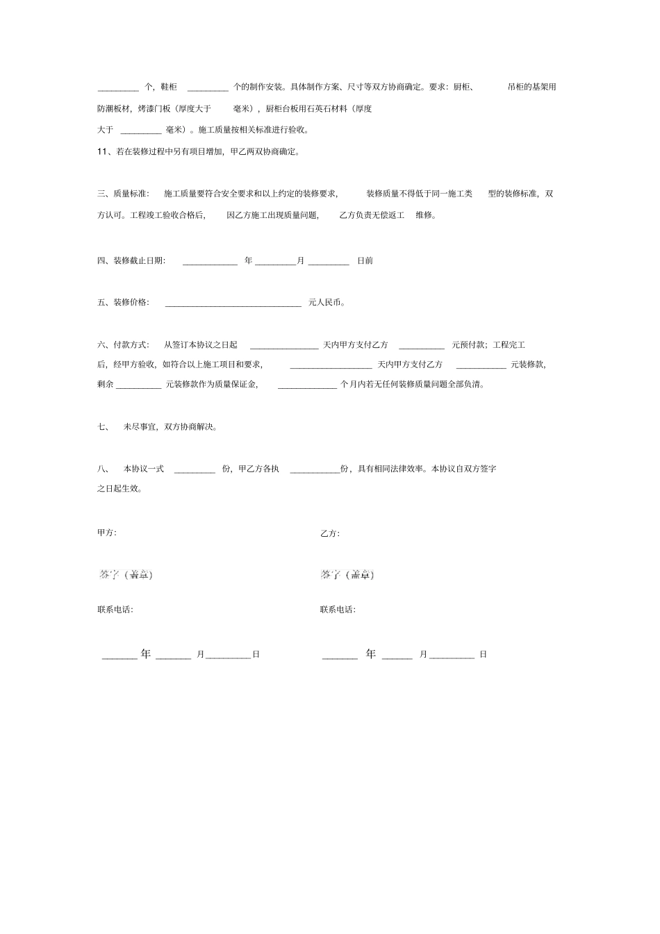 家庭房屋装修合同协议范本模板_第3页