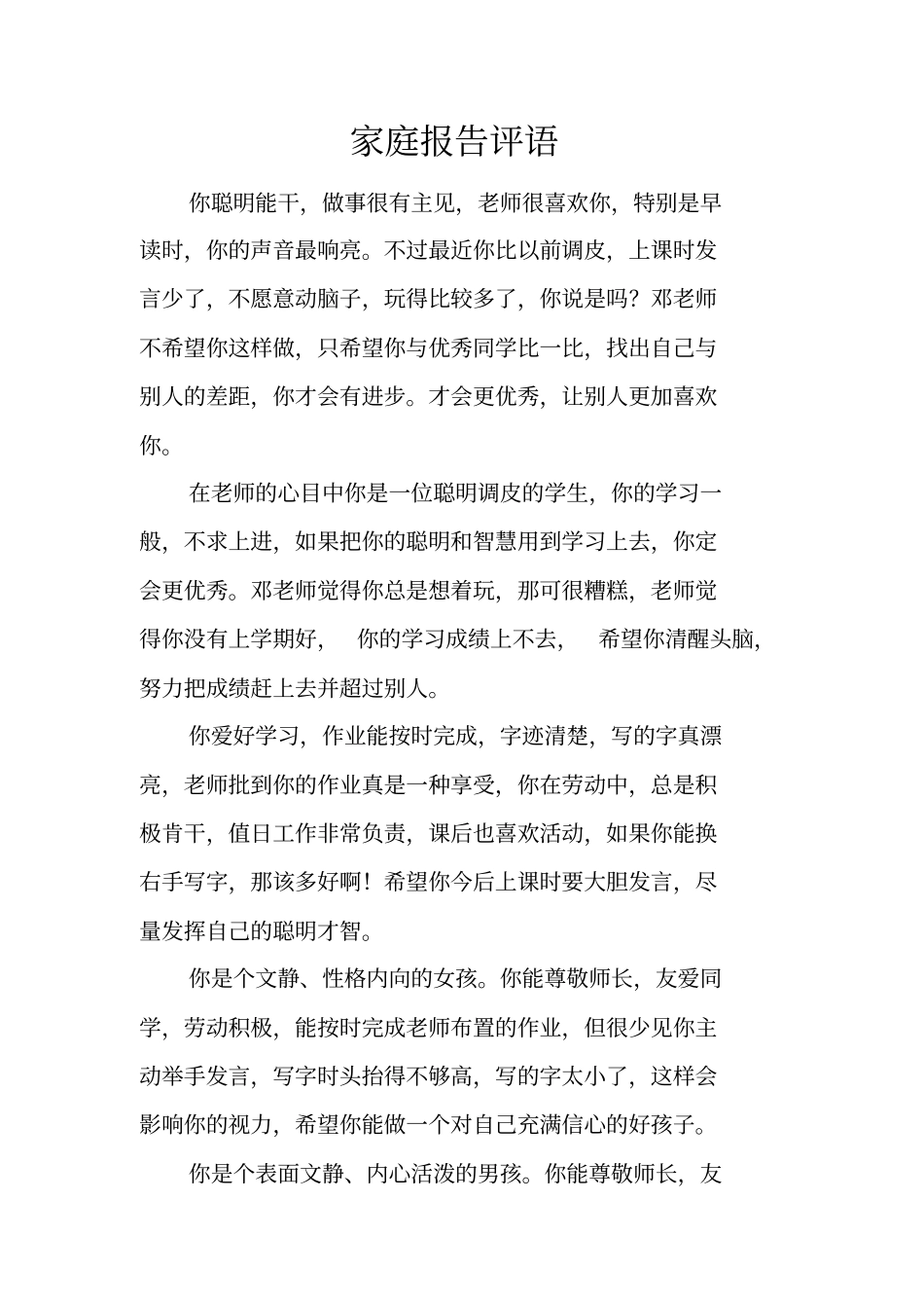 家庭报告评语_第1页