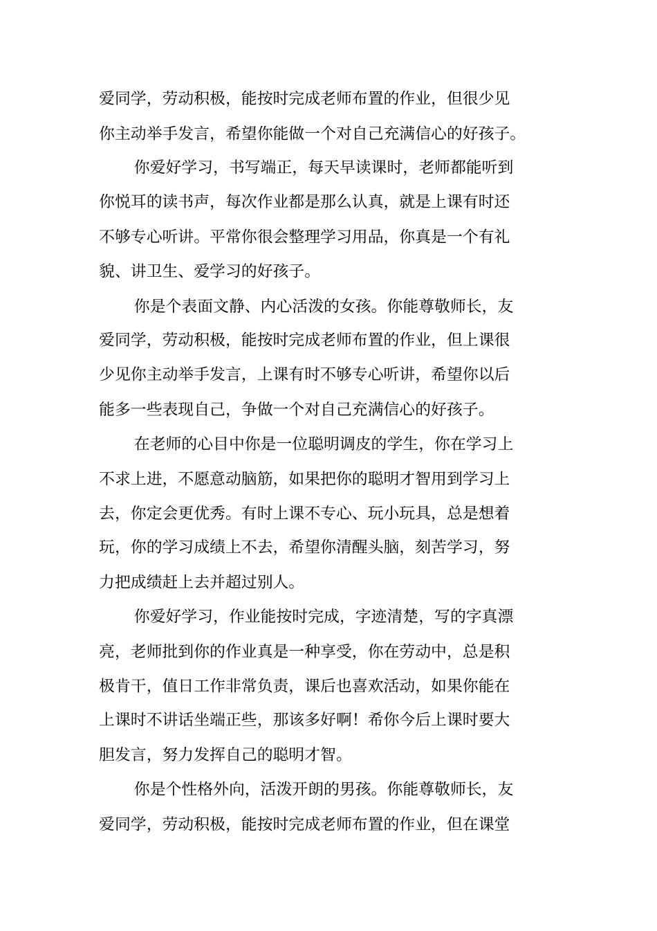 家庭报告评语_第2页