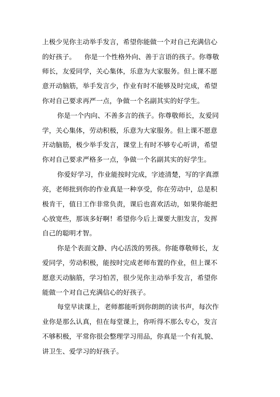 家庭报告评语_第3页