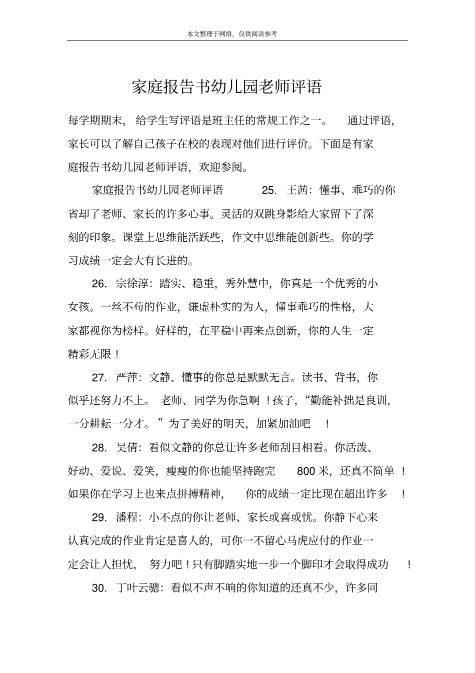 家庭报告书幼儿园老师评语_第1页