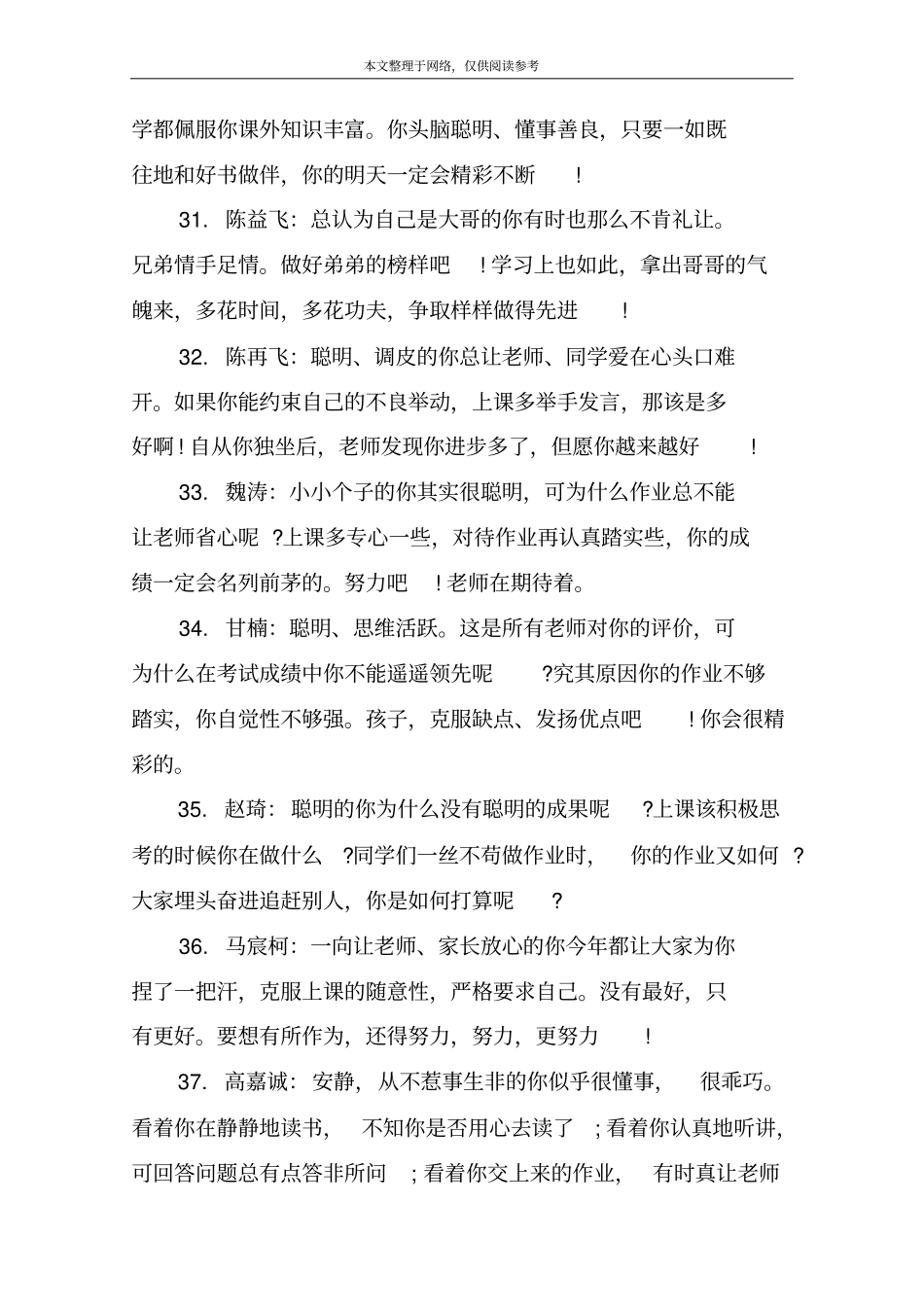 家庭报告书幼儿园老师评语_第2页